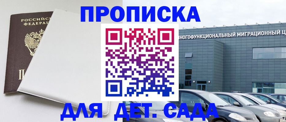 временная регистрация в квартире в Высоковске