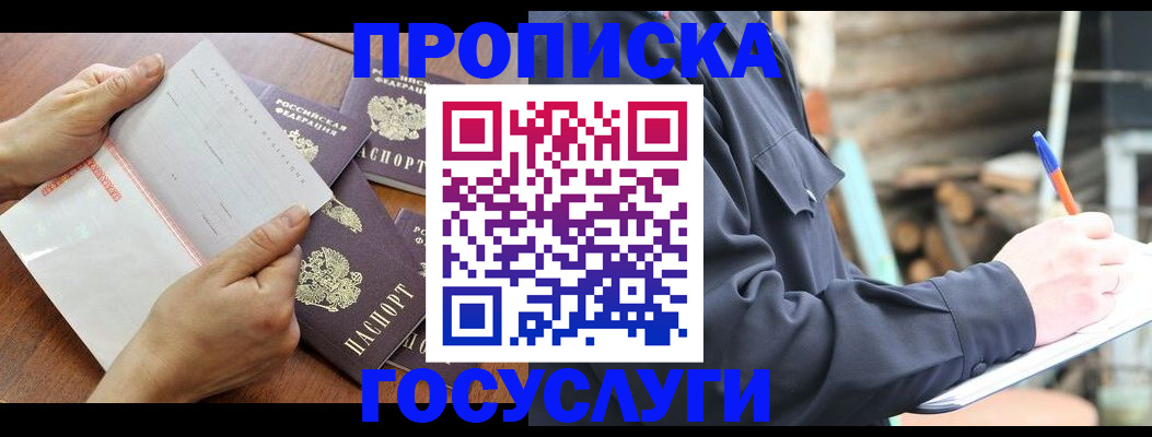 прописка гарантия в Высоковске